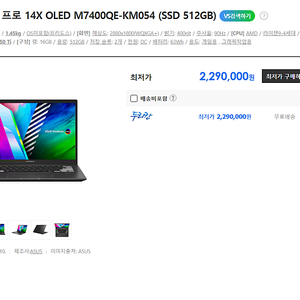 (판매)가성비게이밍노트북 ASUS 비보북 프로 14X OLED M7400QE 싸게