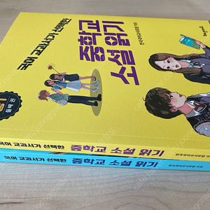 해냄에듀 중학교소설읽기 중1