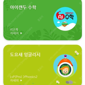 빨간펜 영어 도요새, ai수학, 패드 절충가능!!!
