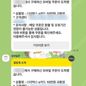 스타벅스 e카드 10만원