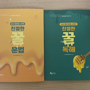 [택포]2026 이동기 영어 친절한 꿀문법 꿀독해