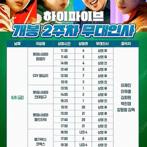 하이파이브 무대인사 티켓 정가양도(6월 6일 A열,E열 통로석)