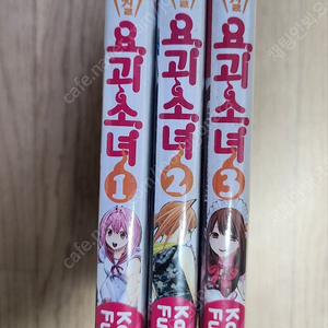 [미개봉] [19금] 몬스터걸 요괴소녀 1-3권 팝니다