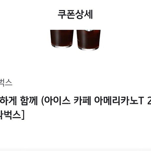 스타벅스 아이스 아메리카노 tall 2잔