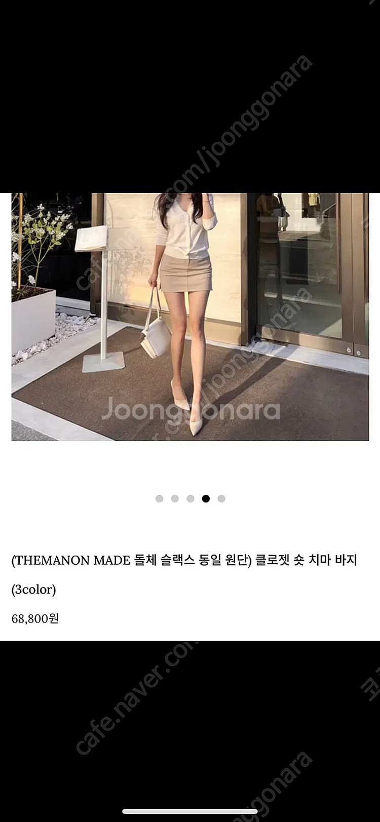 더마농 돌체 클로젯 숏치마바지 스커트 아이보리 새상품--0