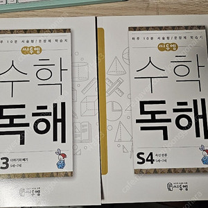 수학독해 S3, S4 2권 택포