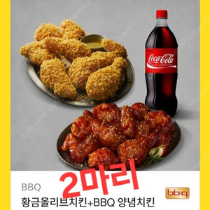 -8000))BBQ 황금올리브+ 양념치킨+콜라1.25