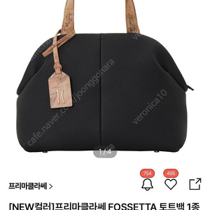 프리마클라쎄 포세타 토트백 블랙