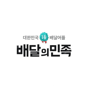 배달의민족 신규아이디 계정 2만원 삽니다