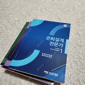 ARPS 은퇴설계전문가 25년 새책 판매