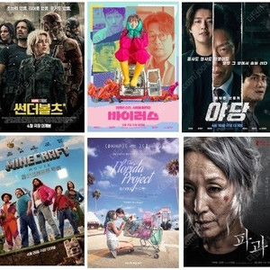 cgv 파과5000 바이러스4000 플로리다3000 일9000 청8000 imax 4dx 탄산팝콘M/ 롯데시네마 바이러스4000 리클수퍼4D 수퍼플렉스 더블콤보6천증정 에이드/ 메