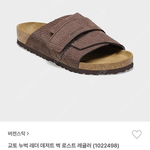 버켄스탁 교토 누벅 42(270) 새제품