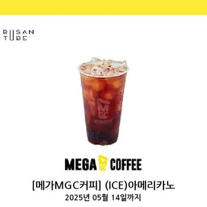 유효기한 5월 14일까지인 메가커피 아이스아메리카노 잔당 1500원에 판매합니다. (총 2장 있음)