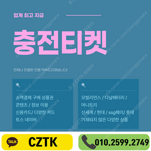셀러회원 리니지/메이플/소액/컨텐츠/정보/상품권삽니다 신용카드 한도 상품권 할부구매 및 판매가능/신세계/롯데/컬쳐/스벅/백화점/다양한 상품 취급