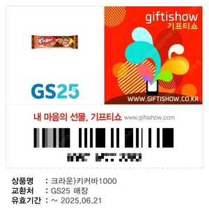 gs25 크라운 키커바 2장 각 500원