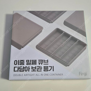 퍼기 이중밀폐 큐브 보관용기 토프브라운
