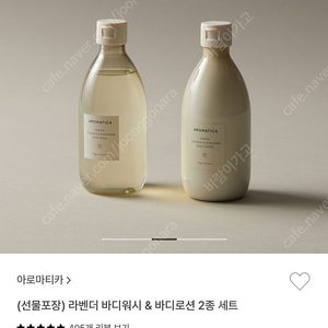 아로마티카 바디워시 로션