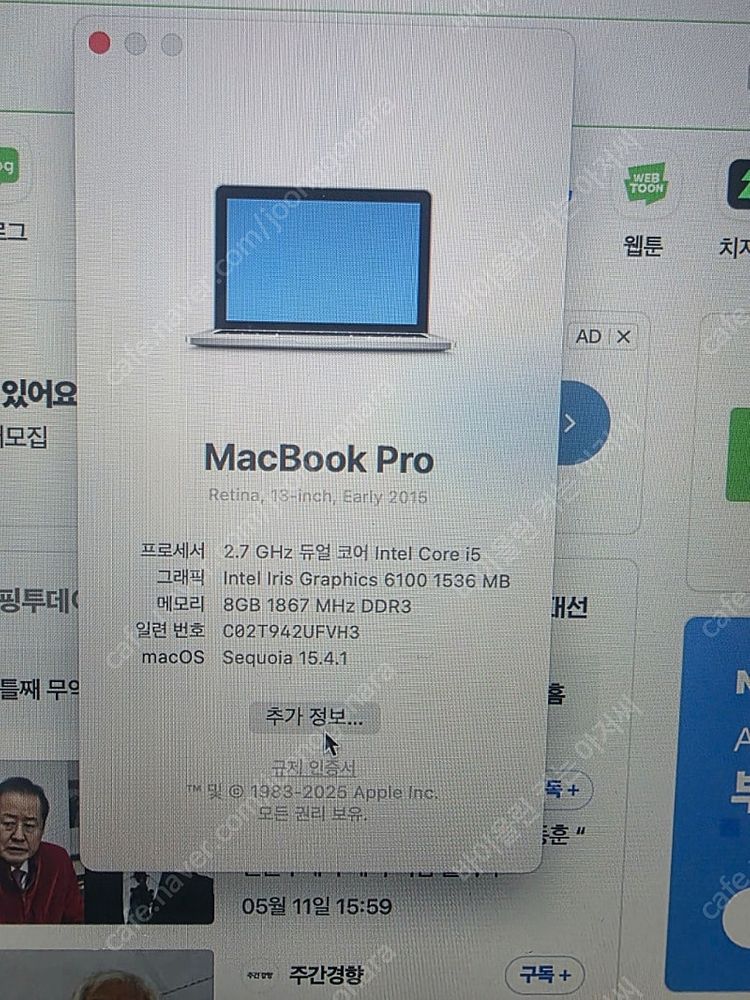 애플 맥북프로 2015년식 13인치 팝니다. 이미지