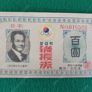 한국 최초복권 최초 올림픽복권 / 수집 골동품~(개인판매자)