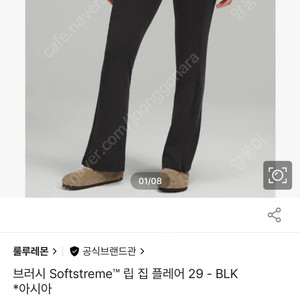 룰루레몬 브러시 Softstreme 립 집 플레어 29 - BLK 아시아핏