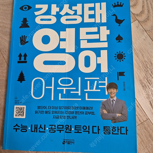 강성태 영단어 어원편