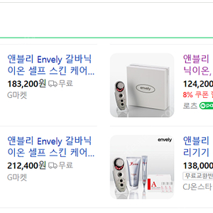 앤블리 Envely 뷰티기기(갈바닉이온, 적외선, 진동) 갈바닉 이온 셀프 스킨 케어 도구