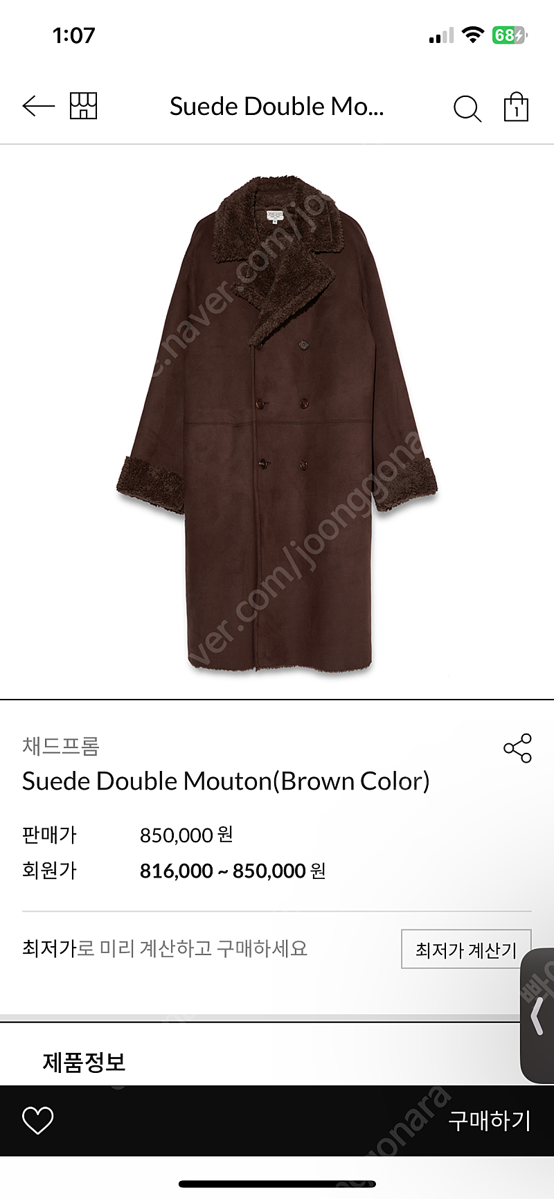 채드프롬 무스탕 코트(m) 브라운 판매합니다