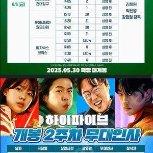 하이파이브 무대인사 정가이하부터 양도합니다 (6/3,6,7,8)