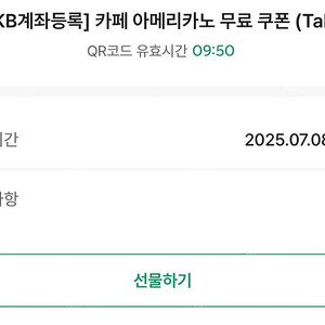 스타벅스 아메리카노 t