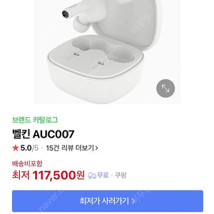 벨킨 사운드폼 펄스 노이즈캔슬링 블루투스 이어폰 AUC007btWHT