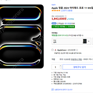 아이패드 프로 11 m4 256 셀룰러