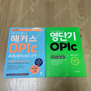 해커스 영단기 오픽 교재 팝니다. ets toeic 토익 파고다 시원스쿨
