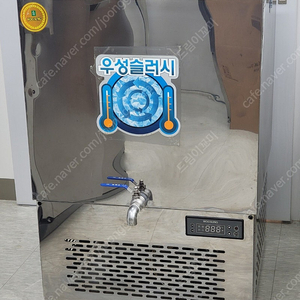 슬러시 슬러시아 올스텐 150 사각 대형 살얼음제조 냉면 모밀 물회 콩국수 육수 자동 슬러시 냉장고 세원 우성 라셀르