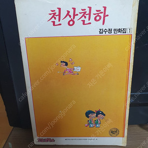 김수정 천상천하 팝니다