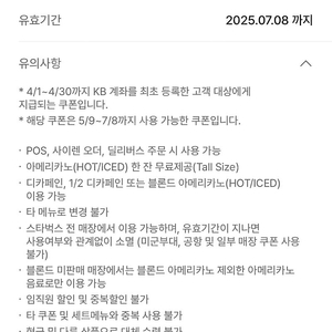 스타벅스 아메리카노 무료 쿠폰 타제품 교환 x