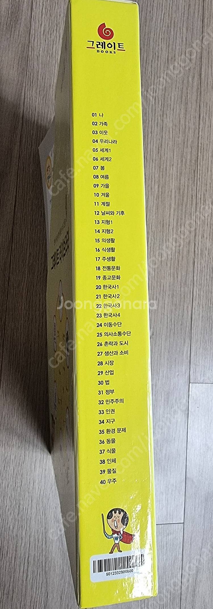 새상품) 그레이트북스 초등 종합워크북 ( 생활속사회탐구 개념씨수학나무 생활속원리과학 역지사지세계문화... )--3