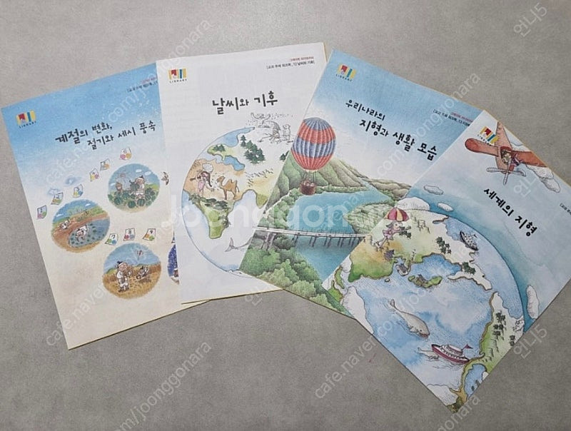 새상품) 그레이트북스 초등 종합워크북 ( 생활속사회탐구 개념씨수학나무 생활속원리과학 역지사지세계문화... )--5