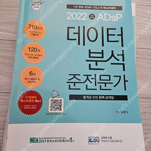 adsp 민트 책