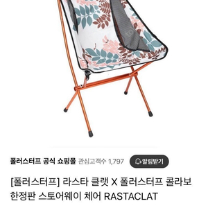 폴러스터프x라스타클랏 경량체어 2EA