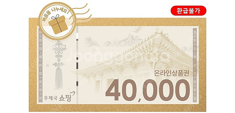 우체국쇼핑상품권 판매합니다.--0
