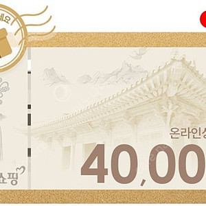우체국쇼핑상품권 판매합니다.