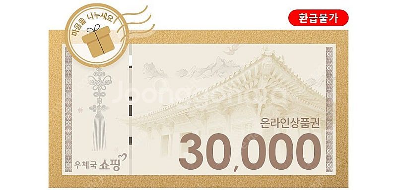 우체국쇼핑상품권 판매합니다.--1