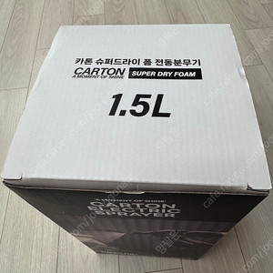 카톤 슈퍼드라이 폼 전동분무기 세차용품 블랙