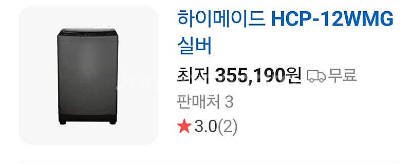 HIMADE 하이메이드 12kg 통돌이 세탁기--8