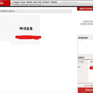 제이홉 콘서트 공연 티켓 양도해드립니다 j-hope Tour ‘HOPE ON THE STAGE’ FINAL