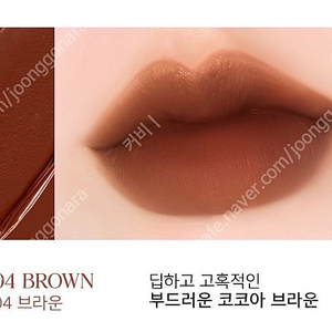 새상품)아이빔 베어무스 립틴트 04브라운