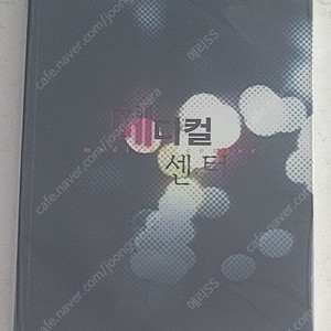 동방신기 팬북 팬픽 몽환님 메디컬 센터 시즌1 판매 합니다.