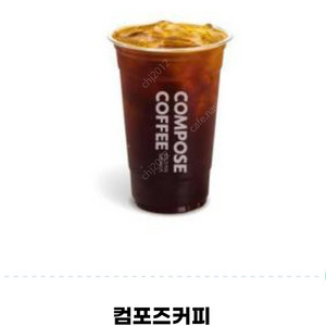 컴포즈커피 아이스 아메리카노 take out 2장