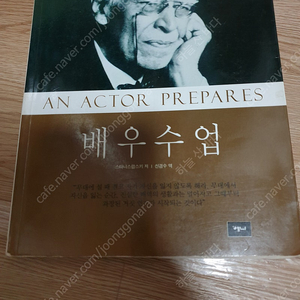 연극영화과 관련서적 배우수업배우 연기를 훔쳐라자유로운 장면연기서양 연극사 이야기연기여행 하편 이윤택의 연기훈련영화연기
