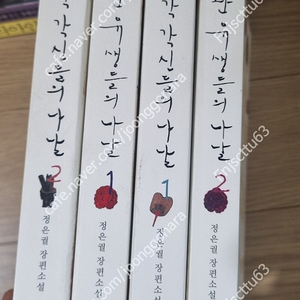 성균관 유생들의 나날 ,규장각 각신들의 나날 전4권-택포 1만